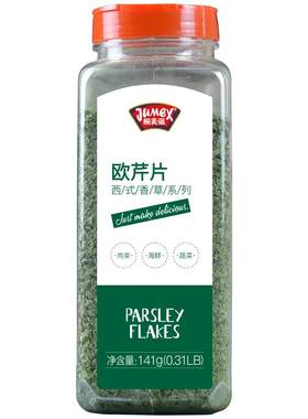 极美滋欧芹碎141g商用碎