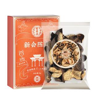 陈李济陈皮优品广东新会陈皮官方旗舰店正宗十年老陈皮中药材