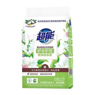 超能植沐悦色天然皂粉2.2kg天然植物氨基酸护衣护色大包装洗衣粉