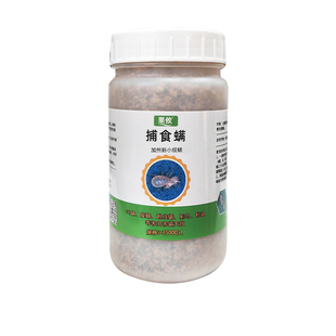 果攸捕食螨 加州新小绥螨草莓月季玫瑰红蜘蛛白蜘蛛天敌袋罐装