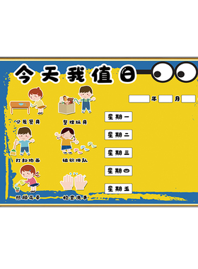 幼儿园值日生公示牌环创墙贴