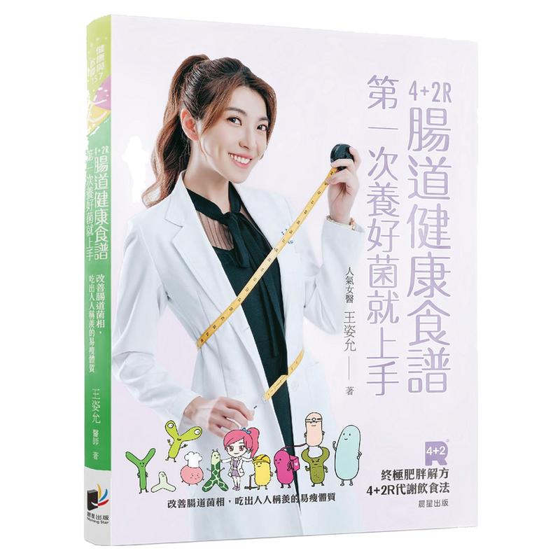 4+2R肠道健康食谱/晨星
