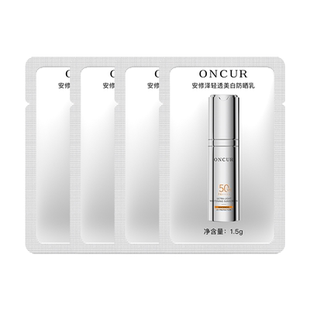 【新品U先试用】安修泽小银盾防晒霜小样1.5g*4美白淡斑防晒乳