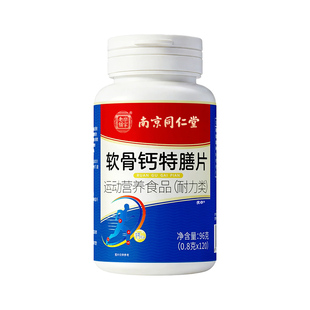 软骨钙片中老年人腿抽筋腰腿疼骨质疏松正品官方旗舰店