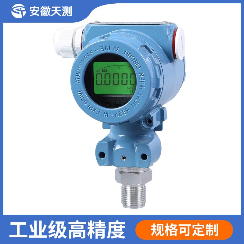 高精度0.25级智能远传硅压变送器扩散真空负压数显防爆型绝压力