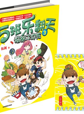 [意林图书] 意林 5班乐翻天3 谁都不许笑 随书附赠 5班搞笑卡 意林少年励志馆系列 校园原创幽默 青春校园  意林官方直营店