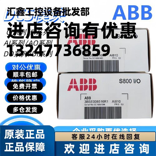 议价ABB模块 CI840A AI810 AI830A  DI810 DO810 AO810V2 等各类