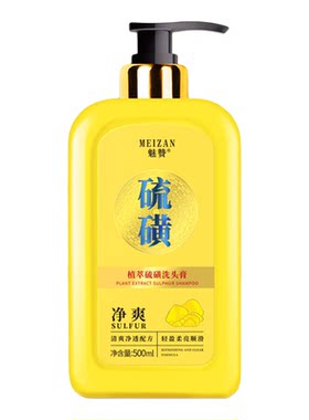 魅赞植萃硫磺去屑止痒控油洗发水