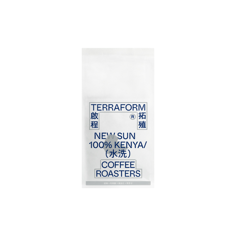 【Terraform】甜美明亮酸 单一产区肯尼亚意式夏日冷萃美式咖啡豆