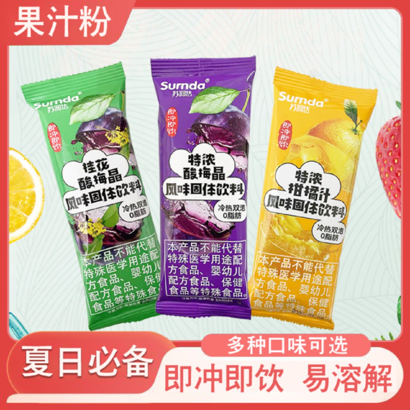 正宗家用速溶酸梅汤柑橘粉桂花特浓酸梅晶冷热双泡30g独立小包装