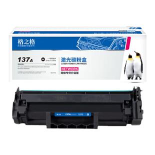【带芯片】格之格适用惠普m233sdw M232dw 137a硒鼓 m208dw M233dw/sdn打印机墨粉盒W1370A晒鼓 W1370X 137X