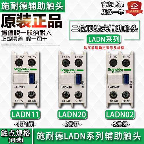 议价原装正品施耐德LADN11C辅助触头LADN20触点LADN02配LC1系列接