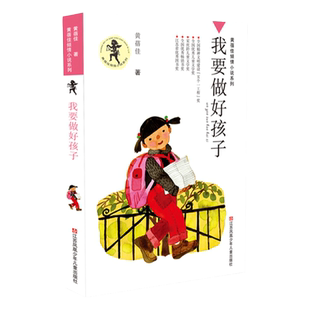 当当网正版童书 我要做好孩子黄蓓佳倾情小说今天我是升旗手入选新部编语文教材6-9-10-12岁三四五六年级课外阅读书籍儿童文学读物