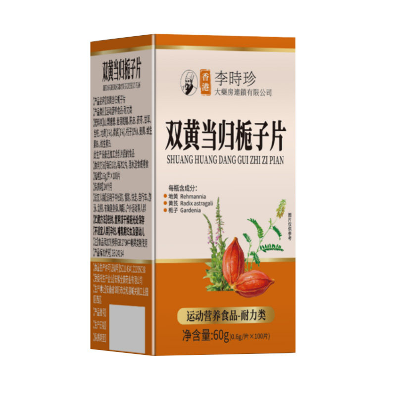 李时珍双黄当归栀子片陈皮茯苓甘草黄芪地黄运动营养食品耐力类正