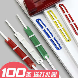 100套塑料装订夹条二孔夹资料文件凭证a4装订成册工具打孔器双孔