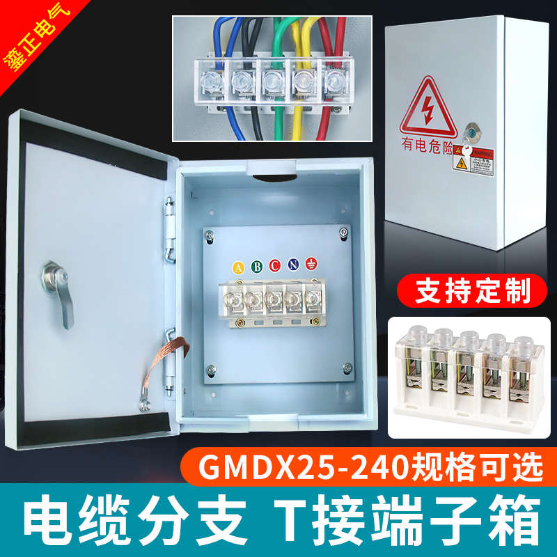 电缆t接箱 t接端子箱 接线箱端子电箱电缆接驳箱低压电缆分支箱