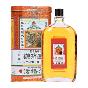 香港原装星马南洋镇痛霸60ml舒筋活络油风湿骨痛止痛跌打损伤药油