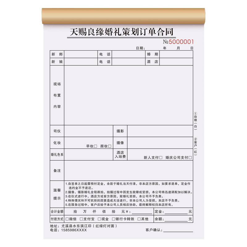 【婚庆策划服务单】婚纱店摄影订单本影楼拍摄合同婚车租赁押金单