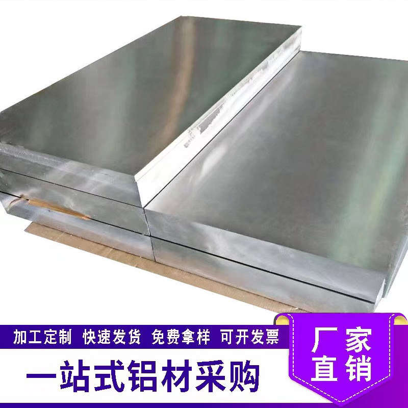 国标6061铝板2A12铝合金板铝板5052铝块6082板材7075超硬航空铝板