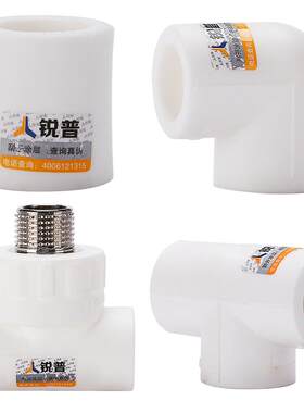 锐普 PPR水管配件20 25 32内外丝直接弯头三通四通堵头过桥弯管件