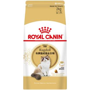 皇家猫粮RA32布偶猫成猫粮专用2kg美毛营养呵护关节官方正品