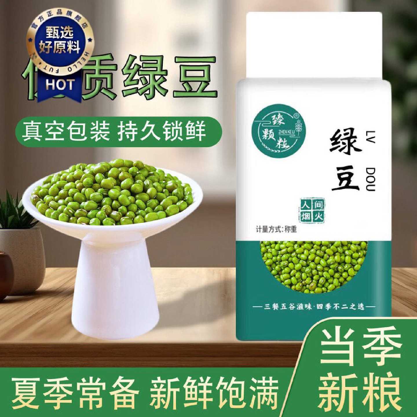 绿豆新货农家东北绿豆可发芽大粒饱满皮薄出沙杂粮绿豆汤5斤批发