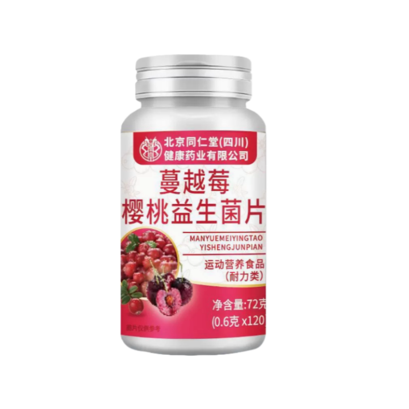 北京同仁堂朕皇蔓越莓女性益生菌片呵护私处护调理官方正品