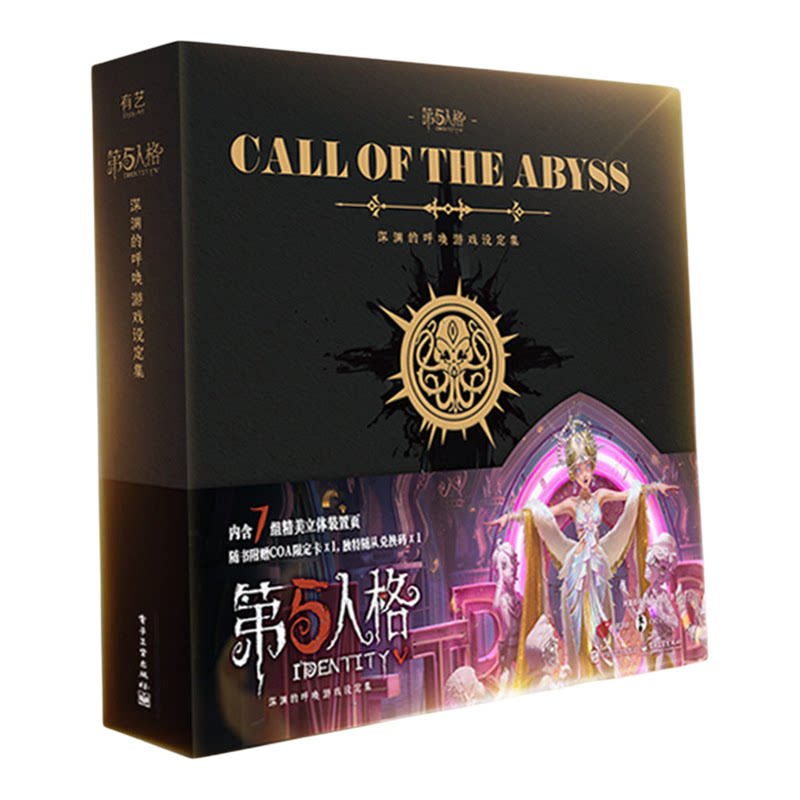 第五人格深渊的呼唤游戏设定集网易游戏Joker工作室第五人格周边美术绘画集正版书籍7大立体机关页从单一庄园到多元宇宙的叙事