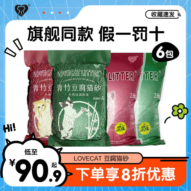 love爱宠爱猫cat原味绿茶豆腐猫砂6L*6包结团除臭无尘猫沙10公斤