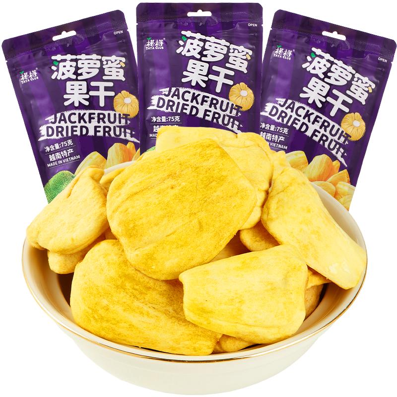 【進(jìn)口】榙榙果蔬脆水果干菠蘿蜜果干75g*3袋越南特產(chǎn)辦公室零食