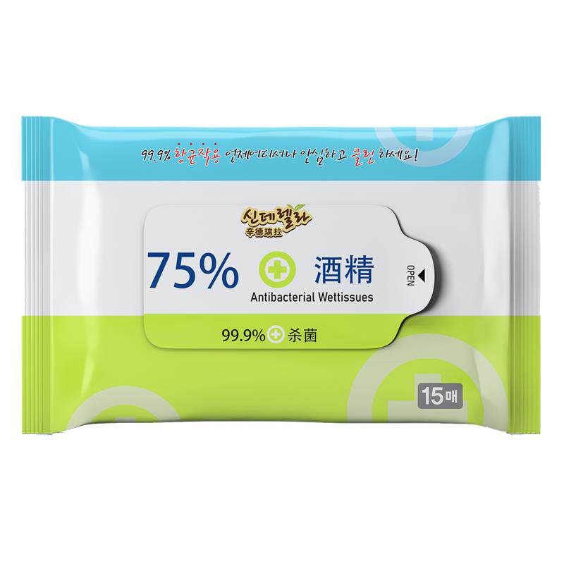 辛德瑞拉75%酒精湿巾15抽/包消毒便携装小包除菌灭菌学生儿童包邮