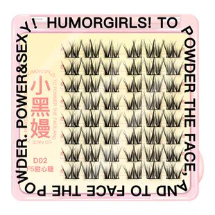 小黑嫚5d甜心睫甜美柔软仿真立体假睫毛分段式卷翘凌乱层次感D02