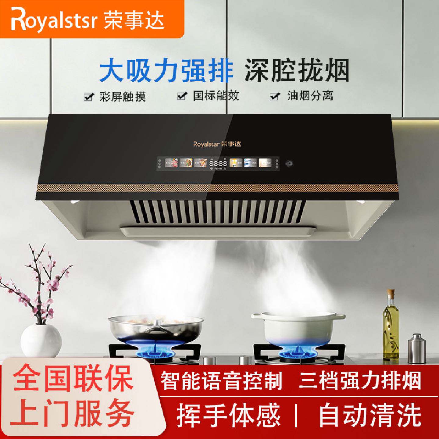 荣事达油烟机厨房家用中式家用大吸力抽油烟机顶吸老式小尺寸排烟