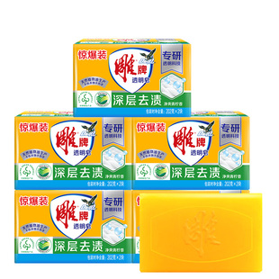 雕牌肥皂洗衣皂实惠装家用透明皂内衣皂洗衣肥皂去污官方旗舰店