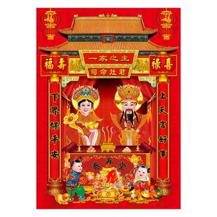 春节灶王爷贴画厨房灶神灶公灶婆贴纸3D防水供灶君画像过年年画贴