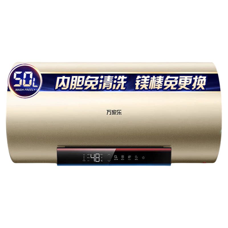 万家乐50L电热水器R7内胆免清洗家用洗澡储水式出水断电3000W速热