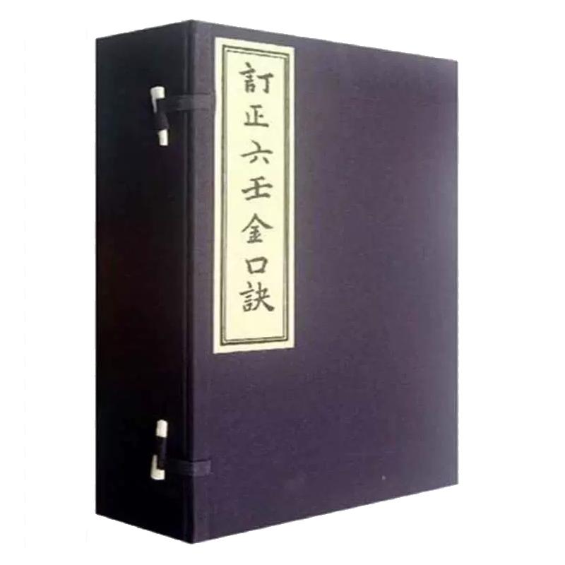【现货正版】全套6册订六壬金