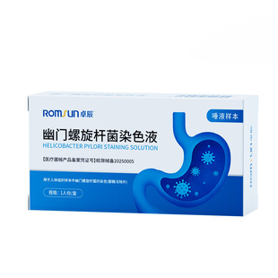 胃幽门螺旋杆菌检测试纸医用自测非c碳14吹气卡螺杆菌自检测试剂