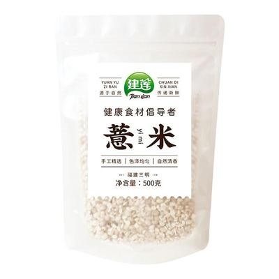 正宗宁化小薏米仁建莲糯薏米500g