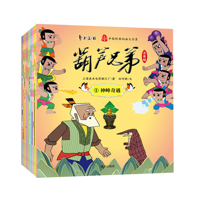 葫芦兄弟绘本图画书葫芦娃故事书