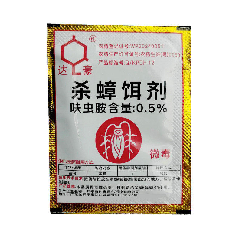达豪灭蟑清杀灭蟑螂药粉德国小蠊药蟑螂药死亡灭蟑粉药3g*小包