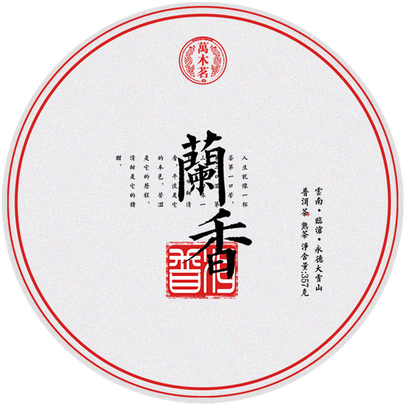 古树云南兰香冰岛甜357g普洱茶饼