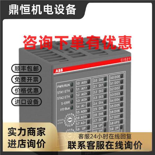 议价ABBPLC CI521-MODTCP 1SAP222100R0001全新原装AC5003ABD0003