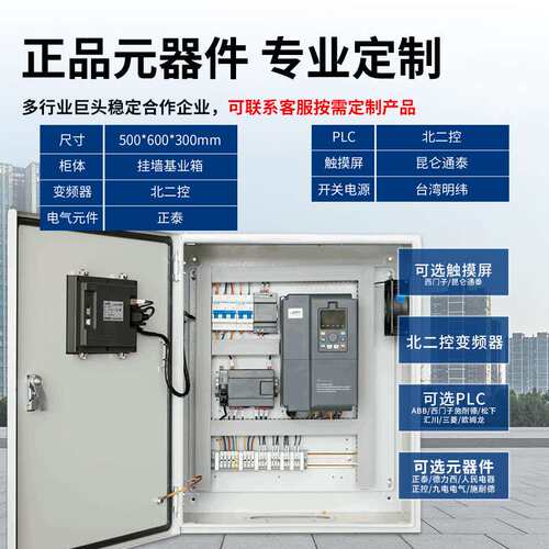 触屏款7.5KW一控一PLC变频柜远程控制系统恒压供水风机水泵控制箱