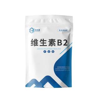 维生素B2食品级 高含量粉末 VB2 营养强化剂增补剂 食用核黄素