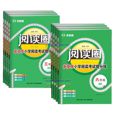 2026阅读圈/计算圈/课课练北京版