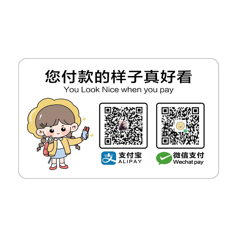 收款码贴纸二维码展示牌贴纸