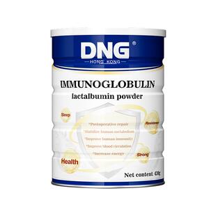 【2罐装】DNG进口免疫球蛋白粉乳清蛋白铁分子放化术后营养恢复
