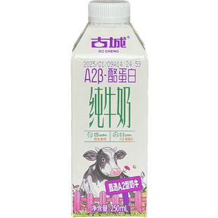 山西古城A2β酪蛋白纯牛奶原生高钙优质乳蛋白高品质全脂灭菌乳