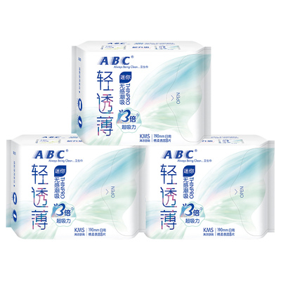 abc轻透薄迷你190mm加长官方护垫